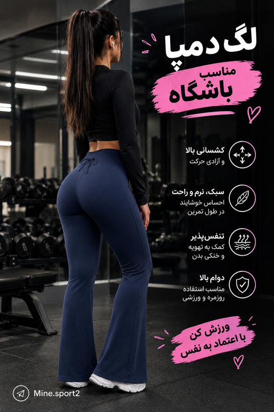 لگ دمپا جلو بند دار